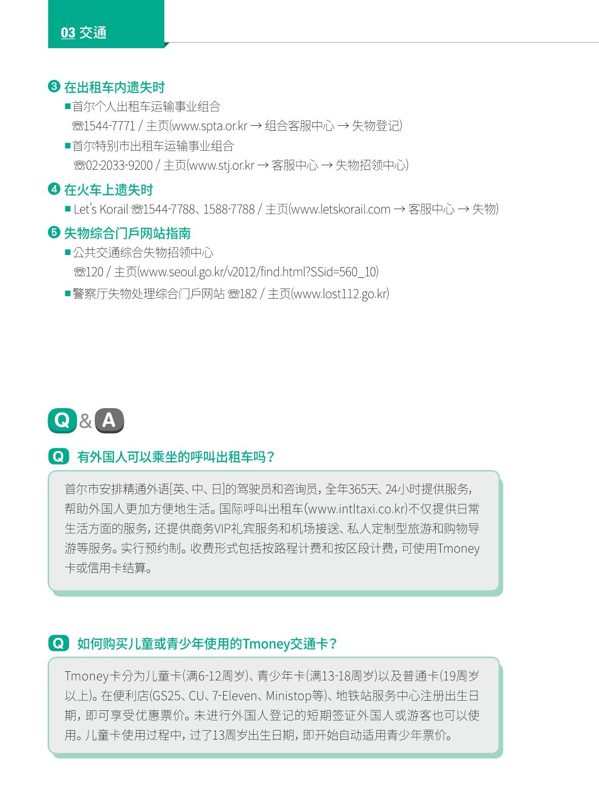 2022 首尔生活指南 45페이지