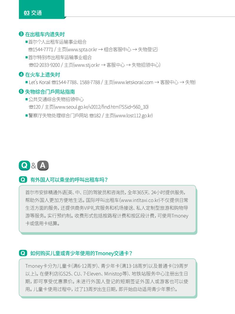 2022 首尔生活指南 45페이지
