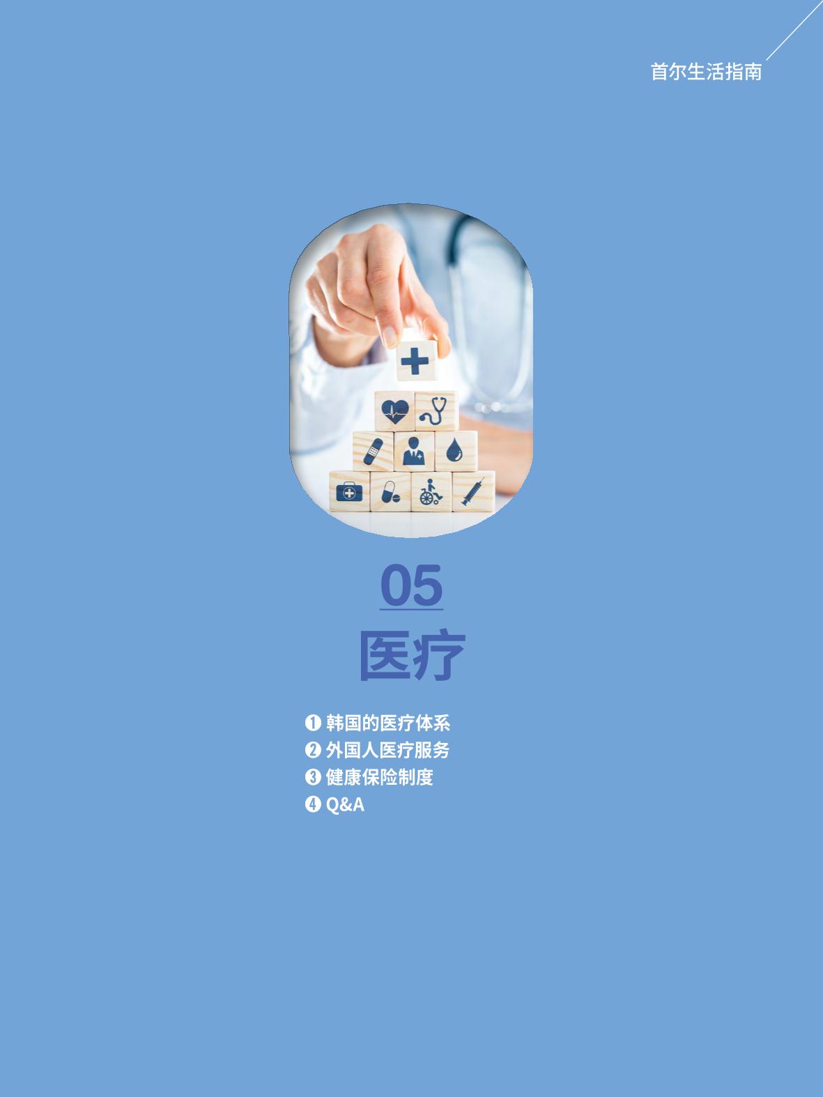 2022 首尔生活指南 56페이지