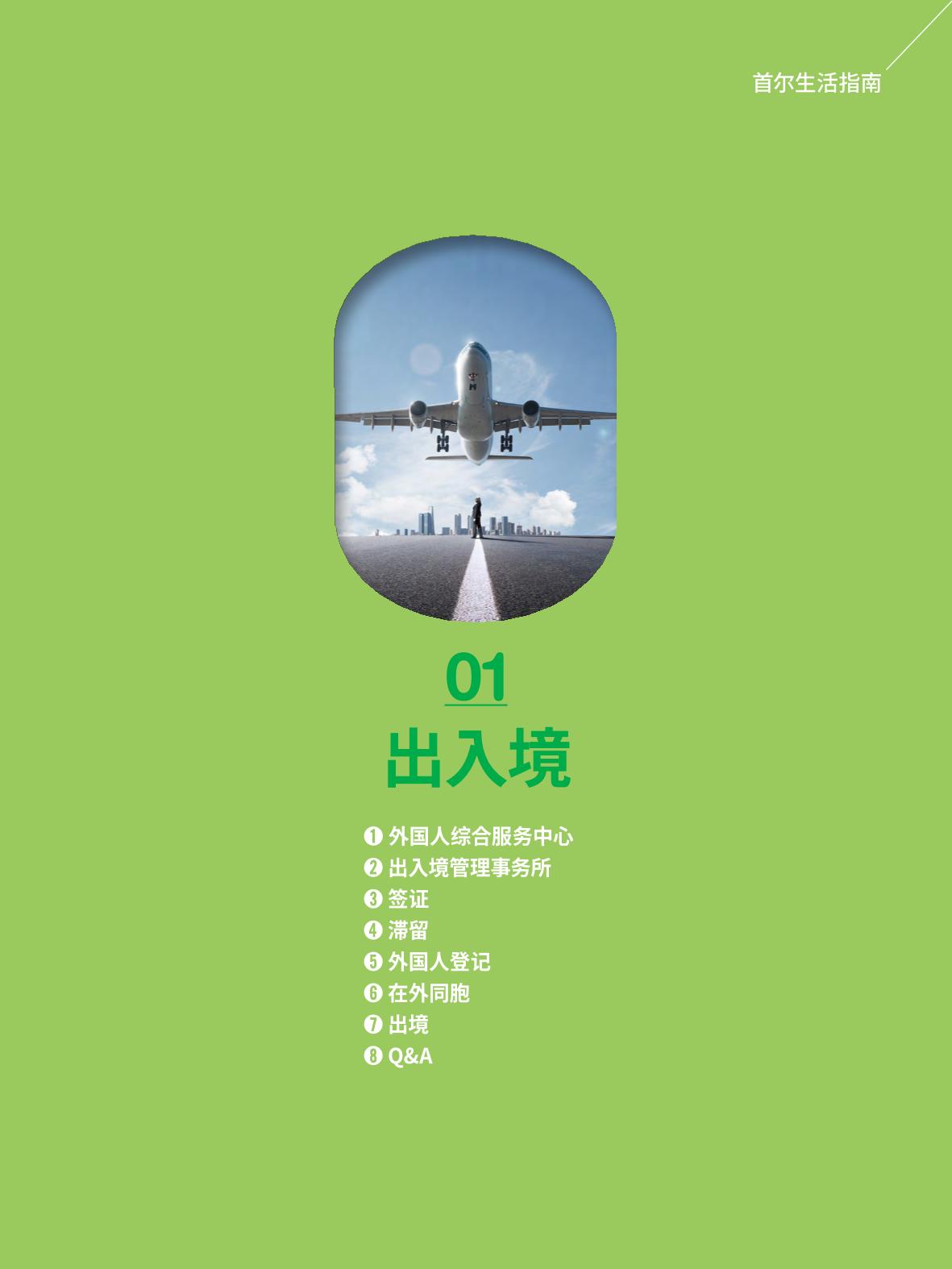2022 首尔生活指南 6페이지