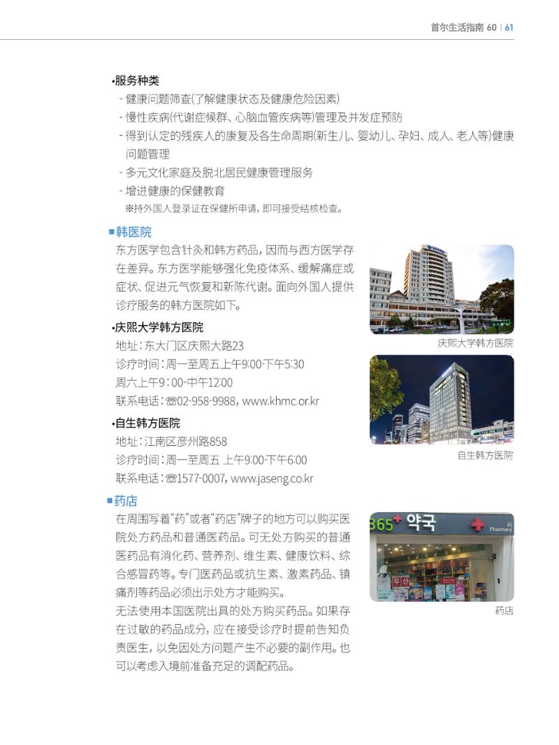 2022 首尔生活指南 60페이지