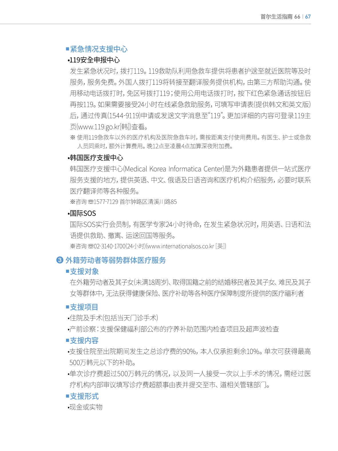 2022 首尔生活指南 66페이지
