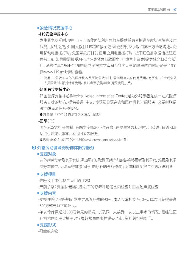 2022 首尔生活指南 66페이지