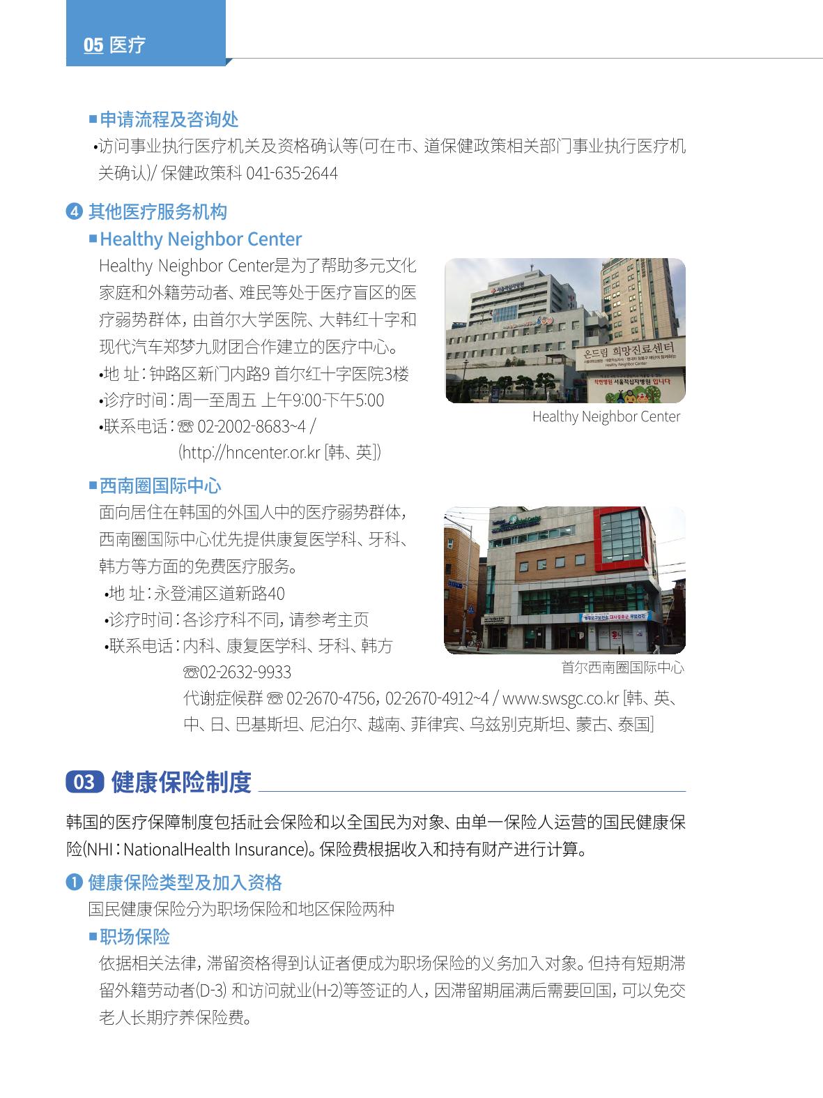 2022 首尔生活指南 67페이지
