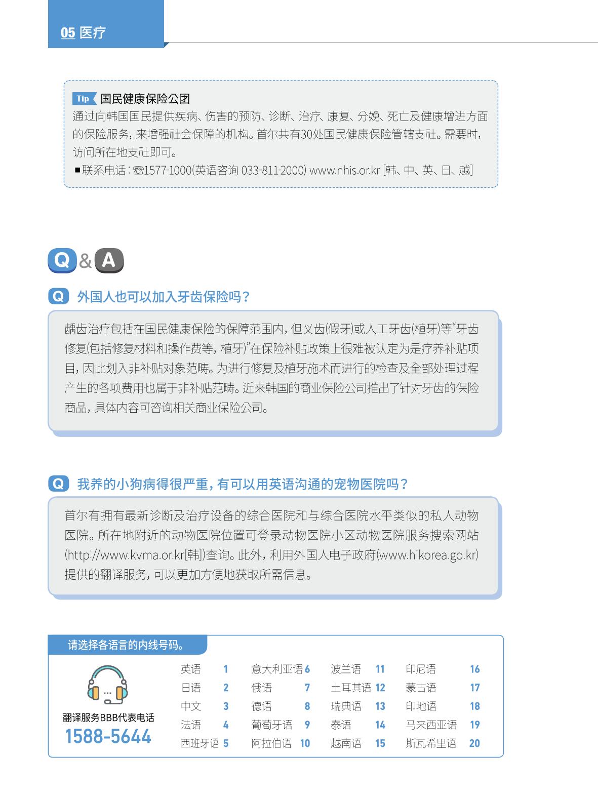 2022 首尔生活指南 69페이지