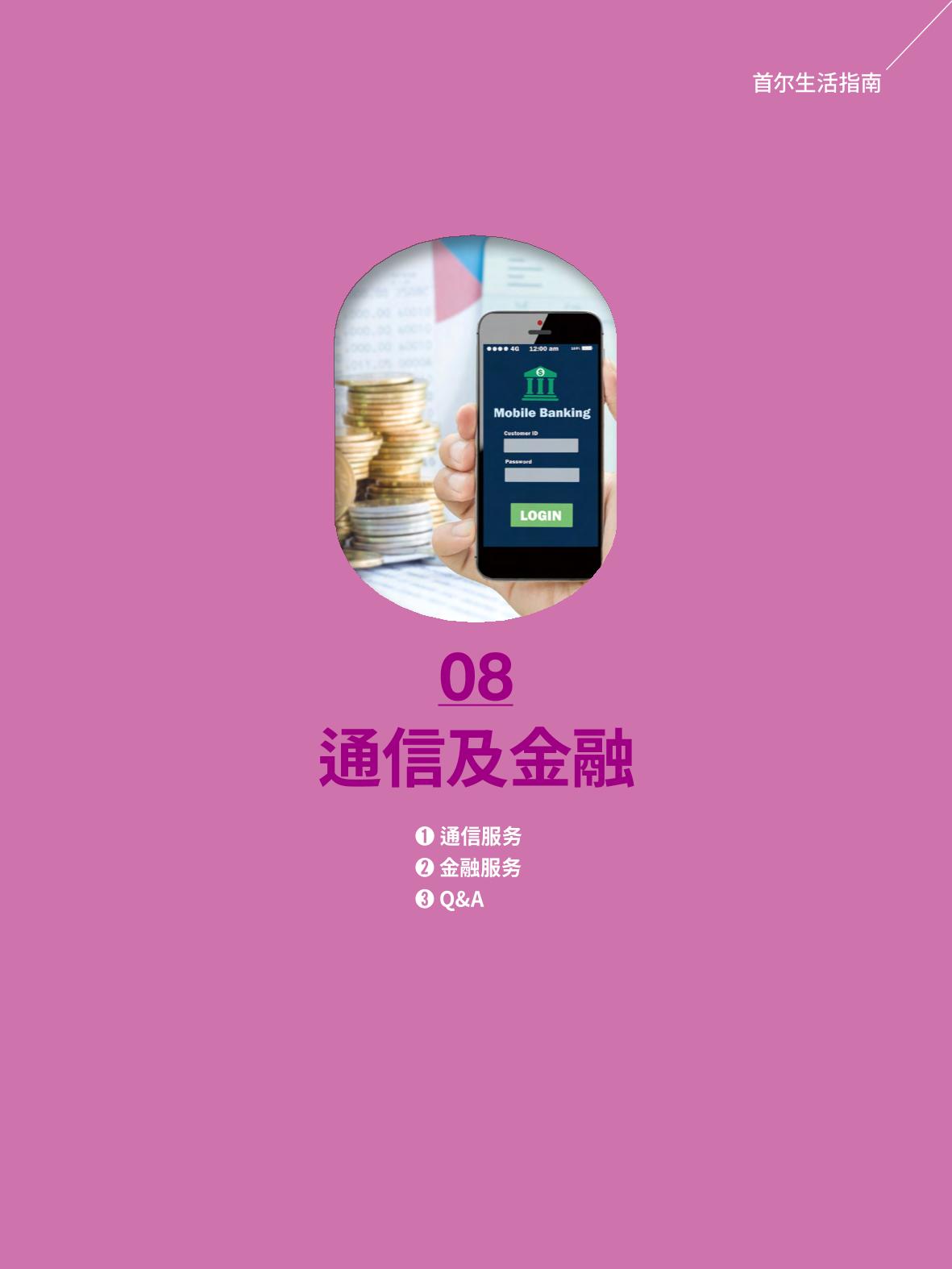 2022 首尔生活指南 94페이지