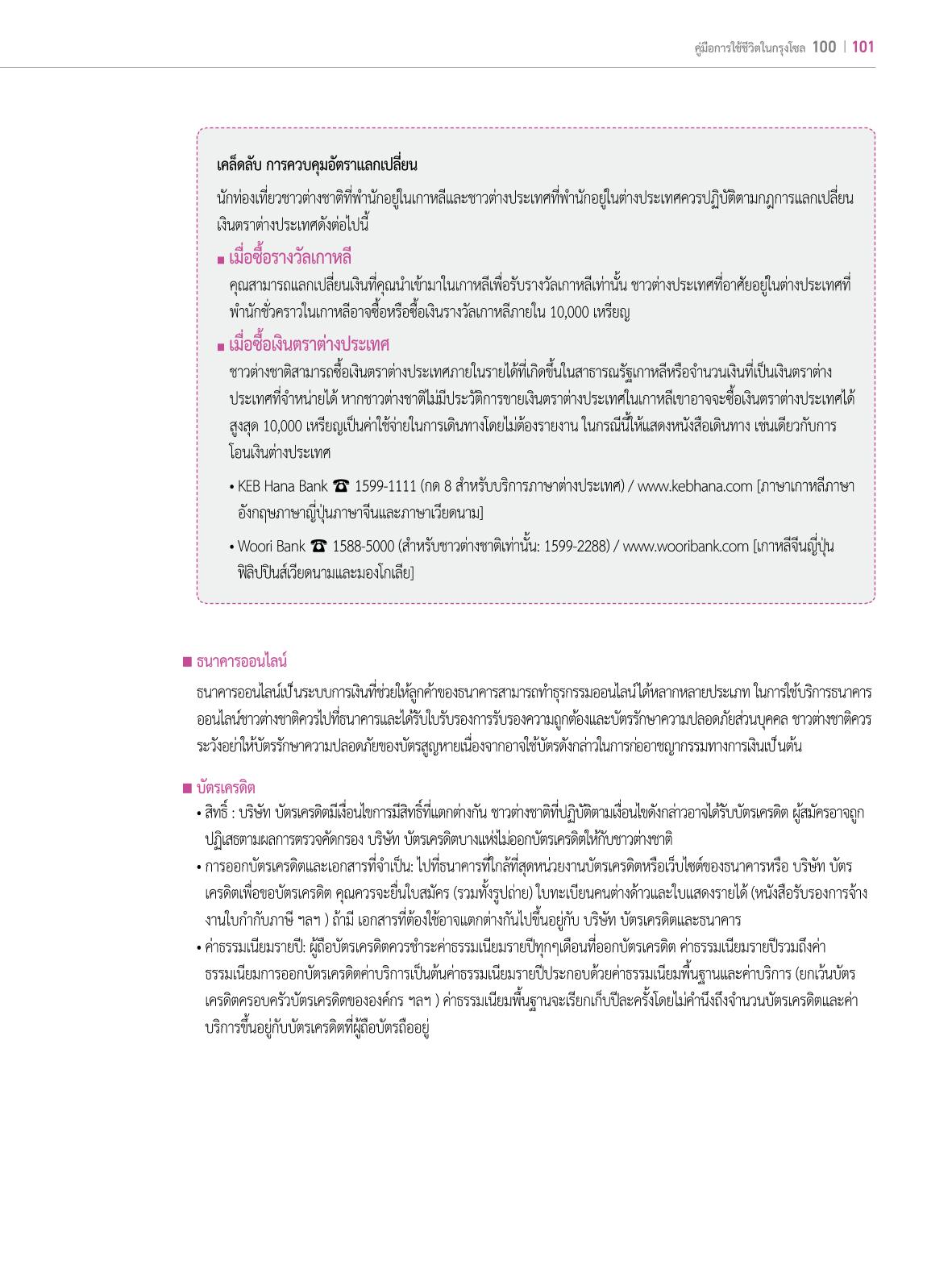 2022 คู่มือการใช้ชีวิตในกรุงโซล 100페이지