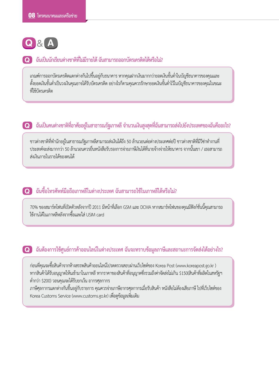 2022 คู่มือการใช้ชีวิตในกรุงโซล 101페이지