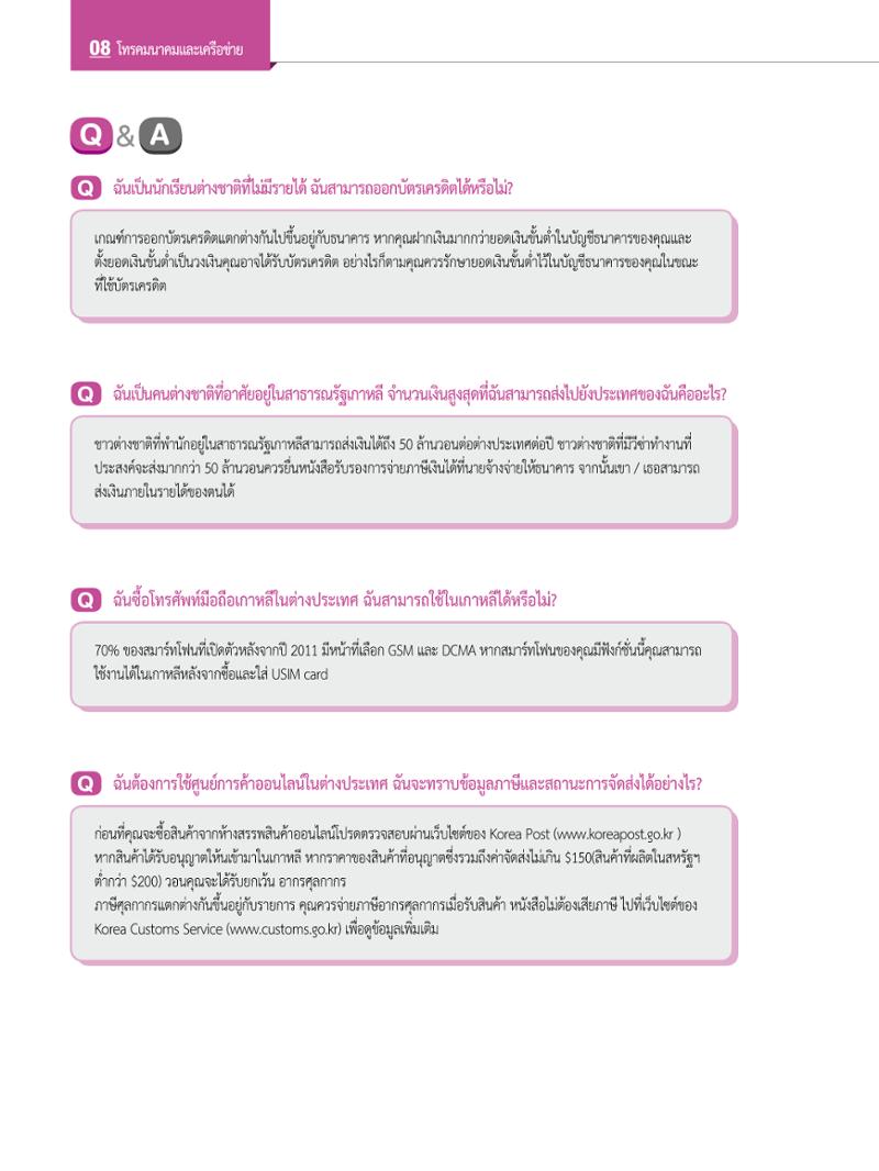 2022 คู่มือการใช้ชีวิตในกรุงโซล 101페이지