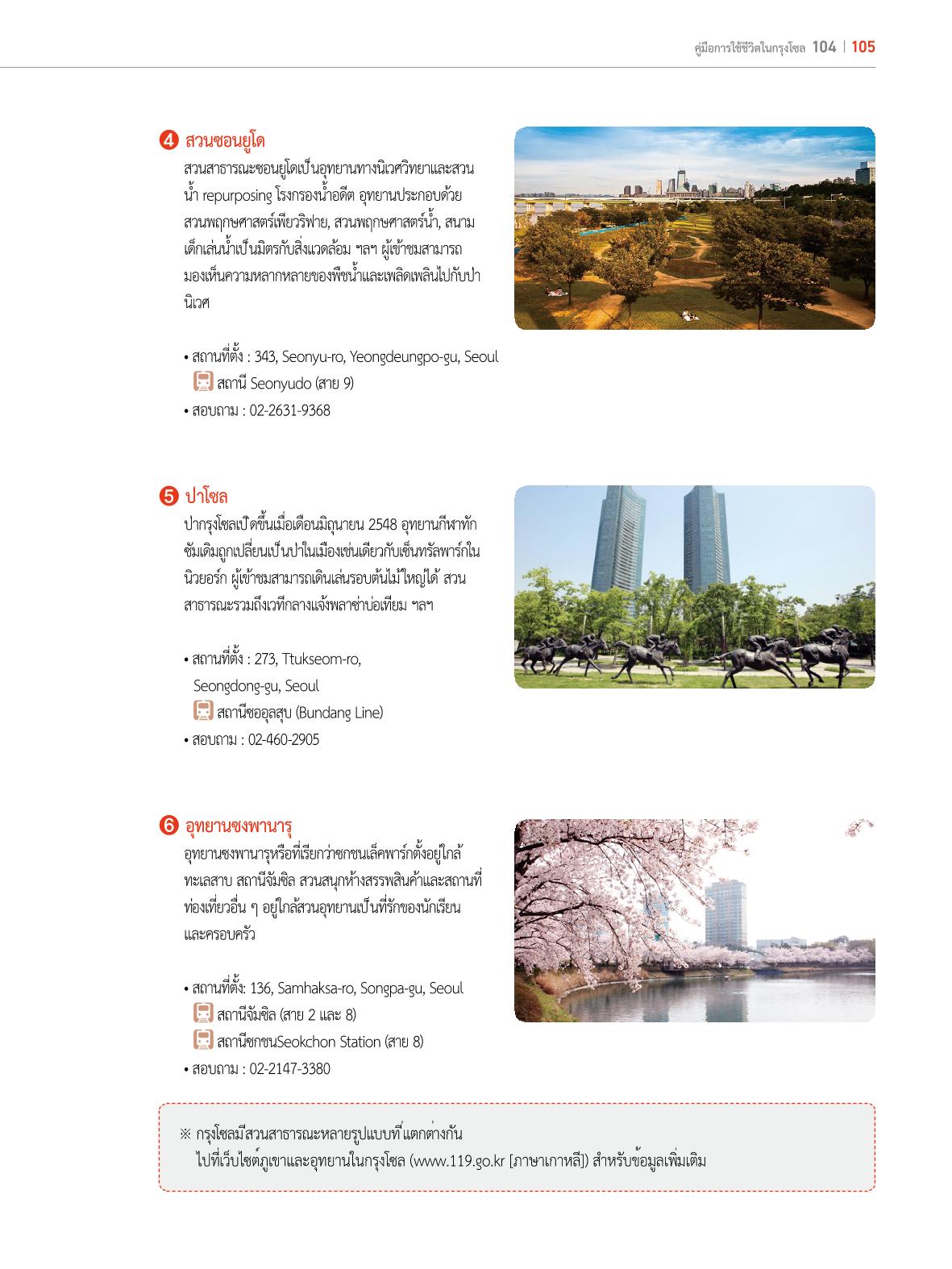 2022 คู่มือการใช้ชีวิตในกรุงโซล 104페이지
