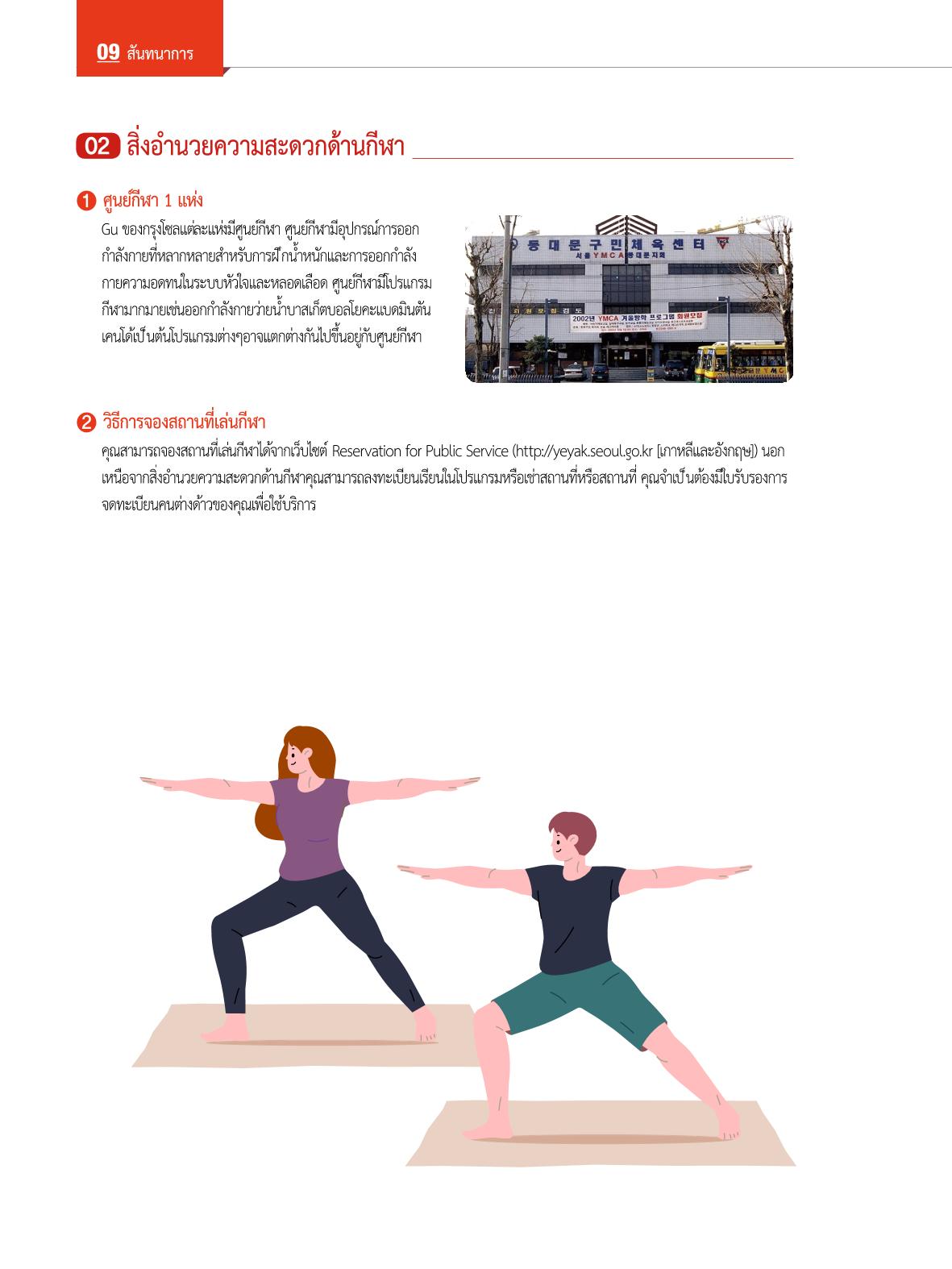 2022 คู่มือการใช้ชีวิตในกรุงโซล 105페이지
