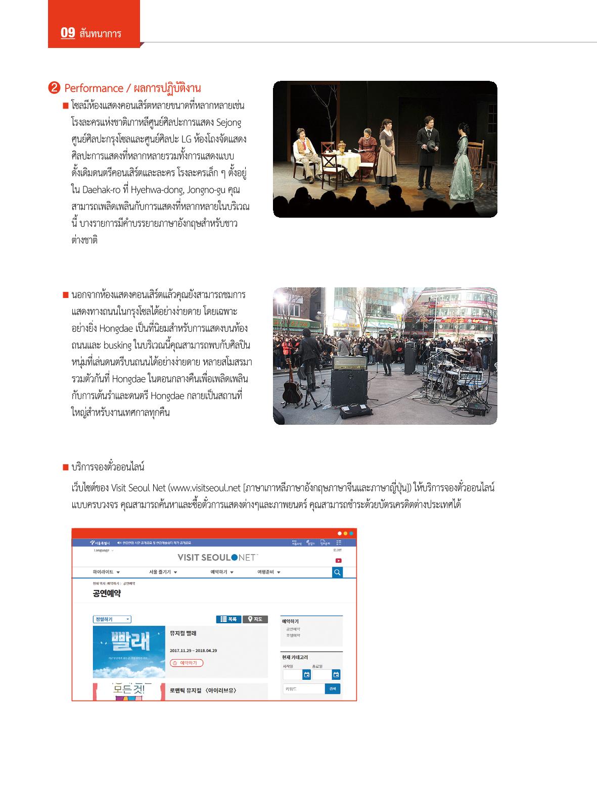 2022 คู่มือการใช้ชีวิตในกรุงโซล 107페이지