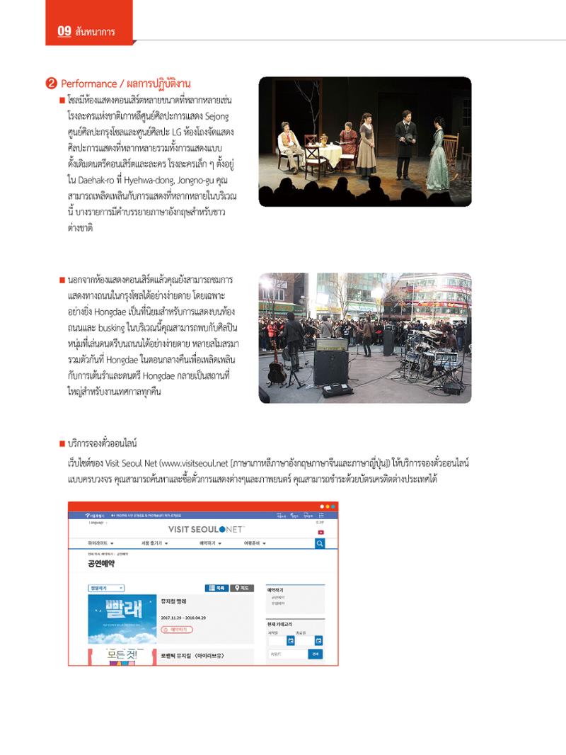 2022 คู่มือการใช้ชีวิตในกรุงโซล 107페이지