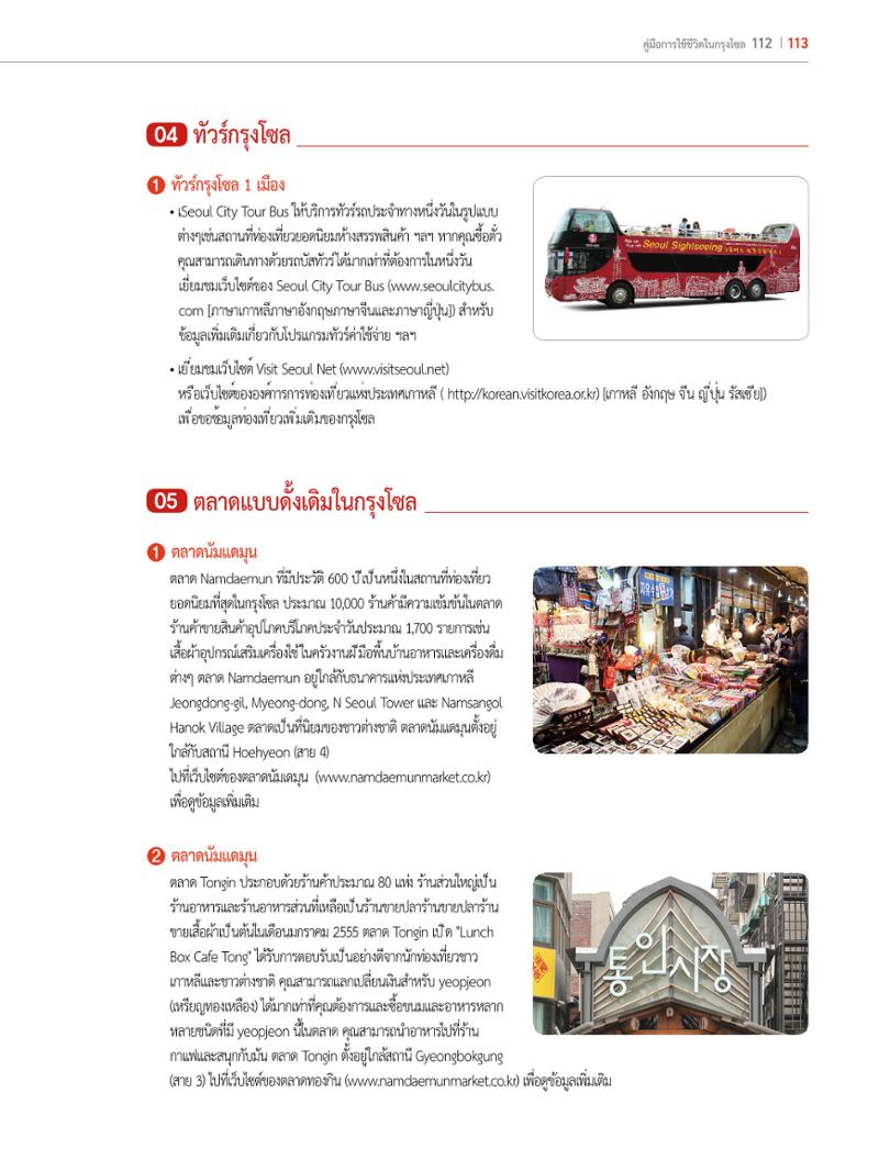 2022 คู่มือการใช้ชีวิตในกรุงโซล 112페이지