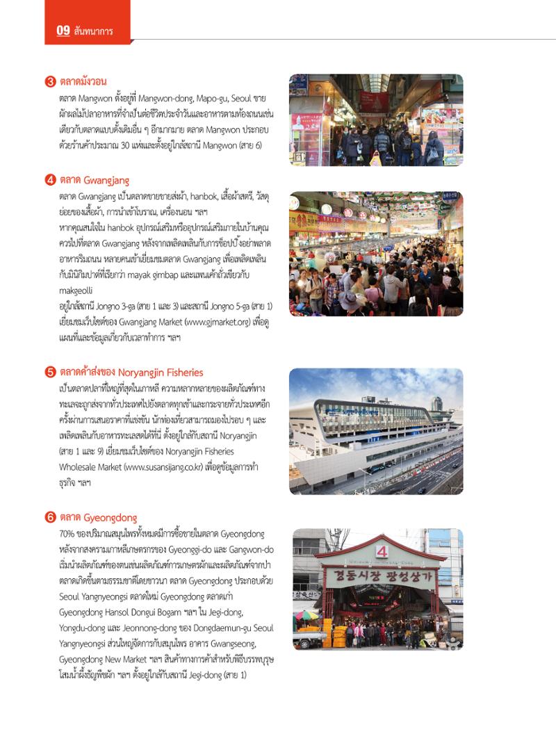 2022 คู่มือการใช้ชีวิตในกรุงโซล 113페이지