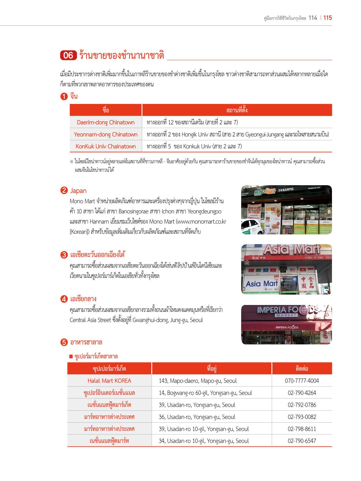 2022 คู่มือการใช้ชีวิตในกรุงโซล 114페이지