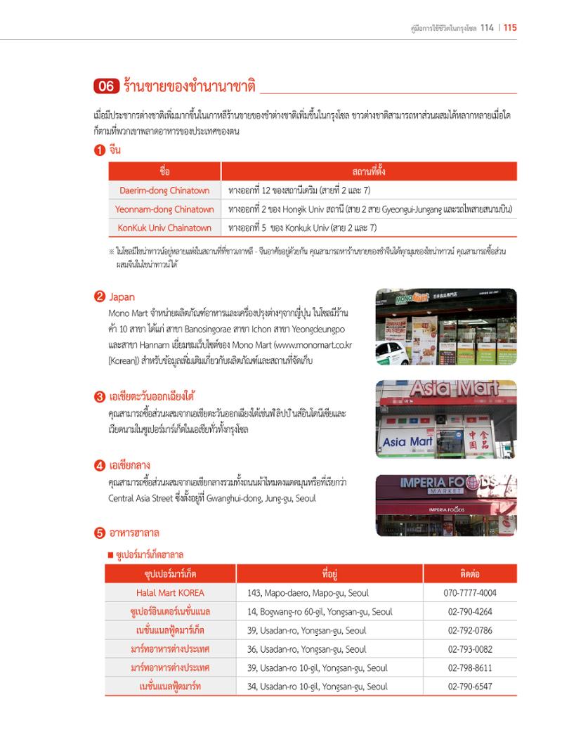 2022 คู่มือการใช้ชีวิตในกรุงโซล 114페이지