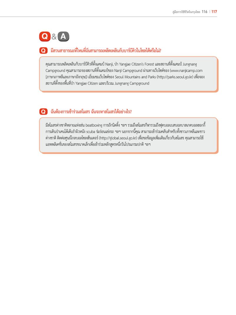 2022 คู่มือการใช้ชีวิตในกรุงโซล 116페이지