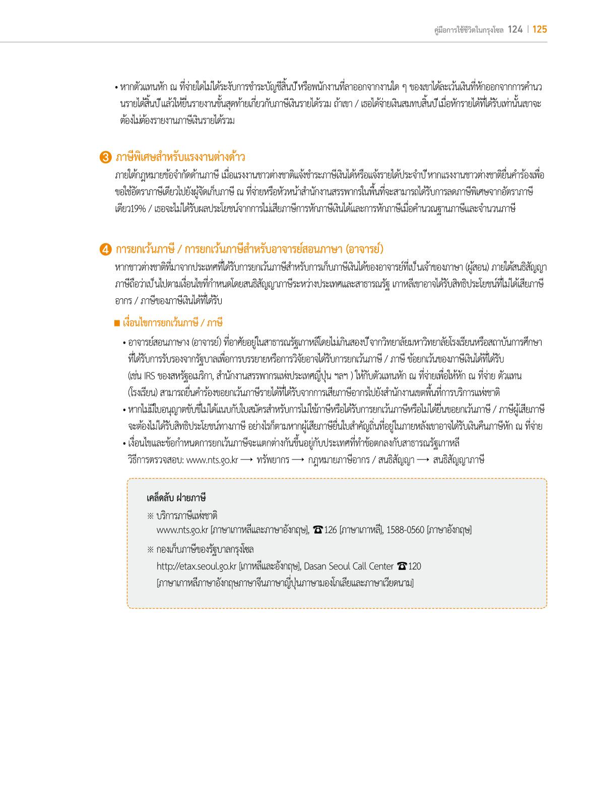 2022 คู่มือการใช้ชีวิตในกรุงโซล 124페이지