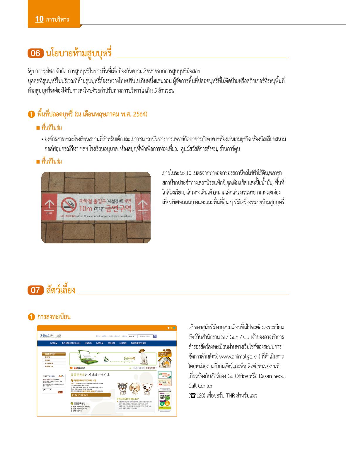 2022 คู่มือการใช้ชีวิตในกรุงโซล 125페이지