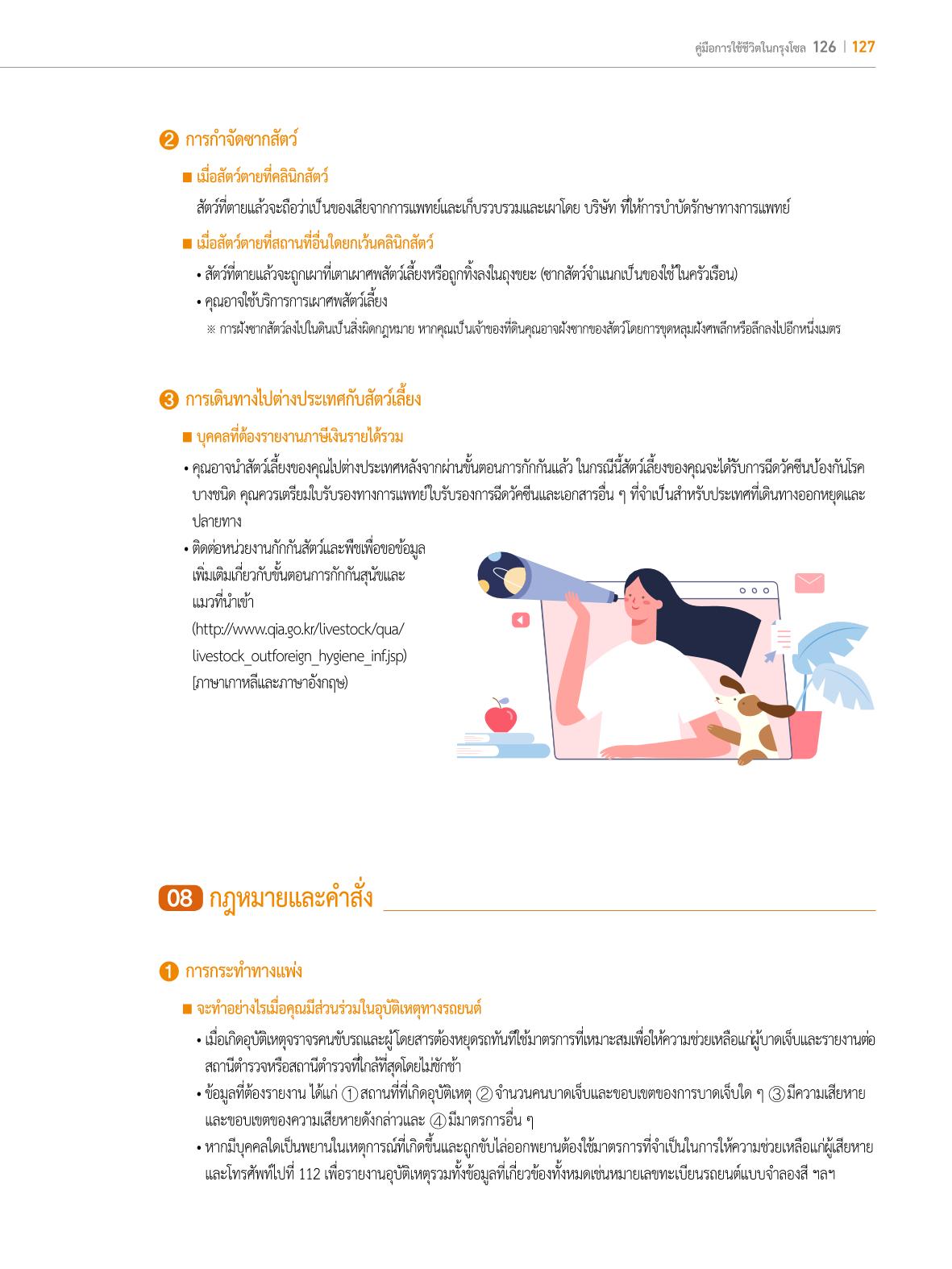 2022 คู่มือการใช้ชีวิตในกรุงโซล 126페이지