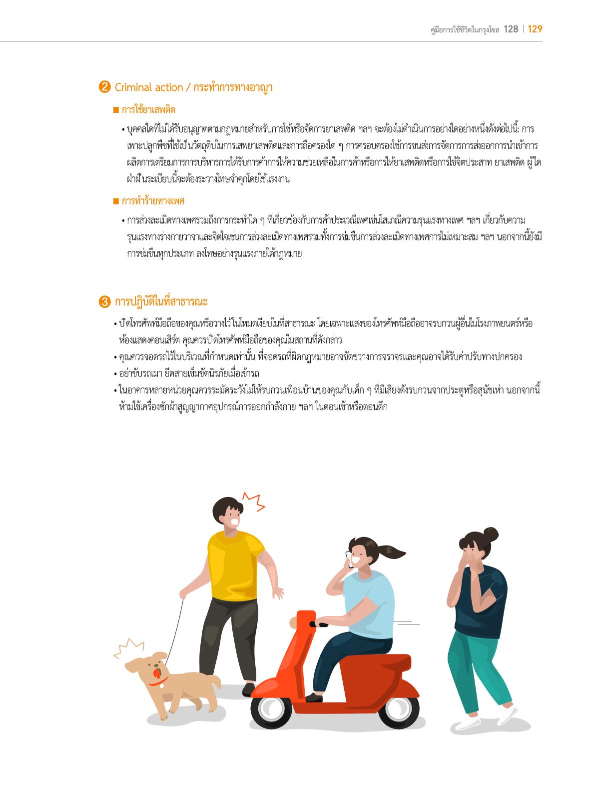 2022 คู่มือการใช้ชีวิตในกรุงโซล 128페이지