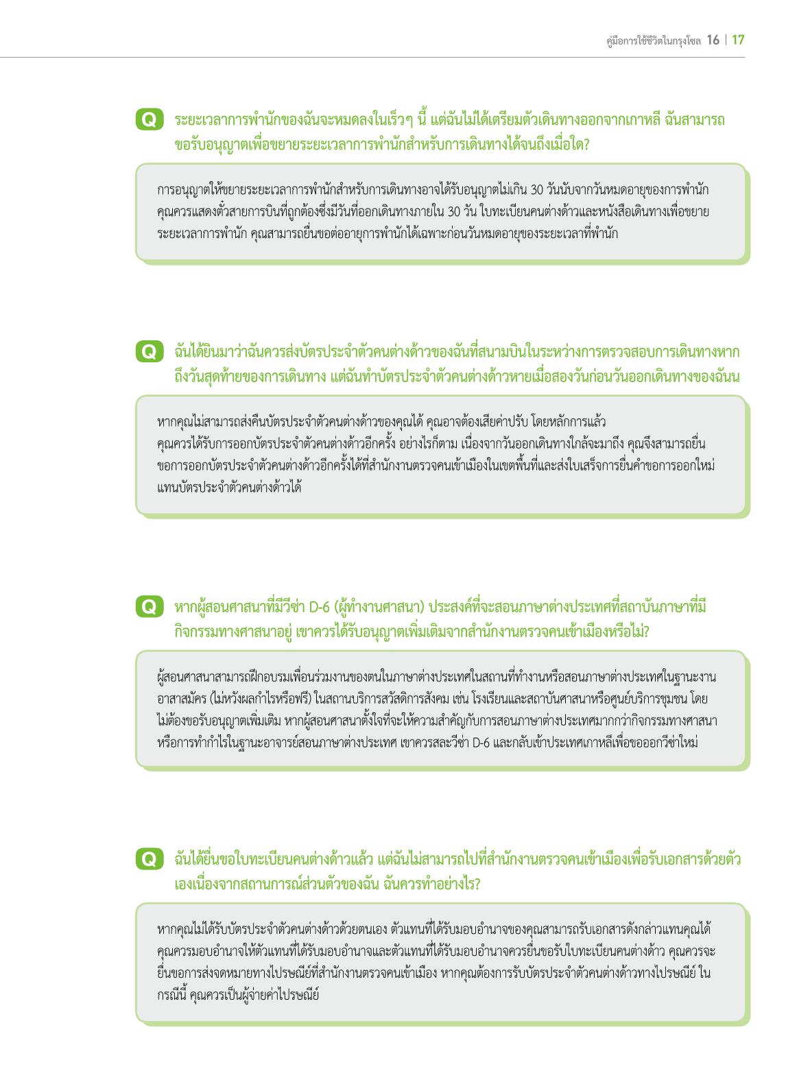 2022 คู่มือการใช้ชีวิตในกรุงโซล 16페이지