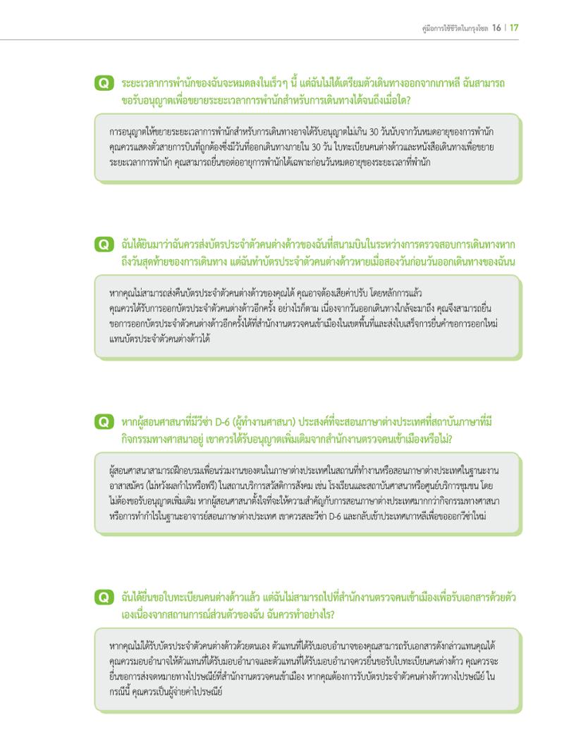 2022 คู่มือการใช้ชีวิตในกรุงโซล 16페이지
