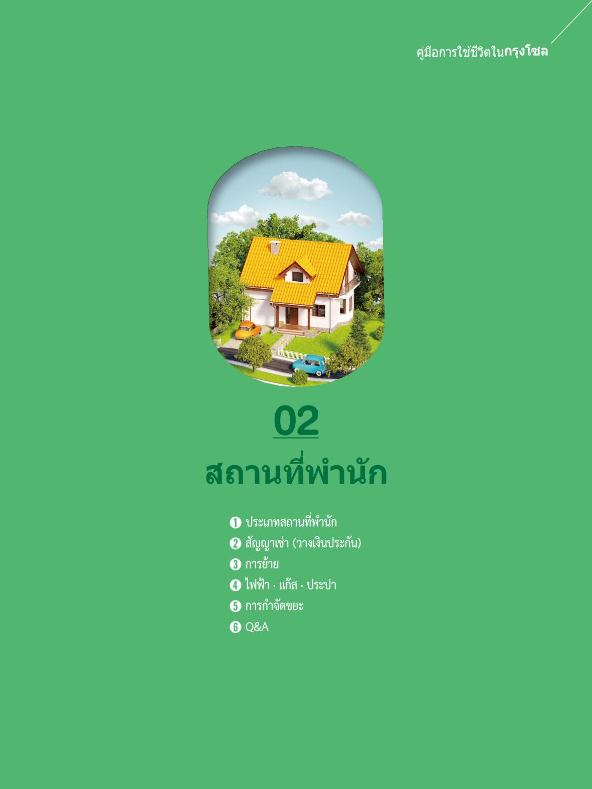 2022 คู่มือการใช้ชีวิตในกรุงโซล 18페이지