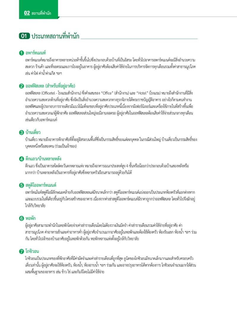 2022 คู่มือการใช้ชีวิตในกรุงโซล 19페이지