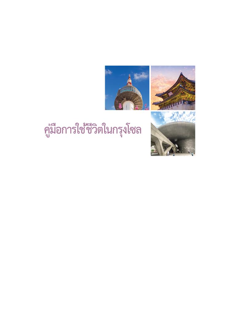 2022 คู่มือการใช้ชีวิตในกรุงโซล 2페이지