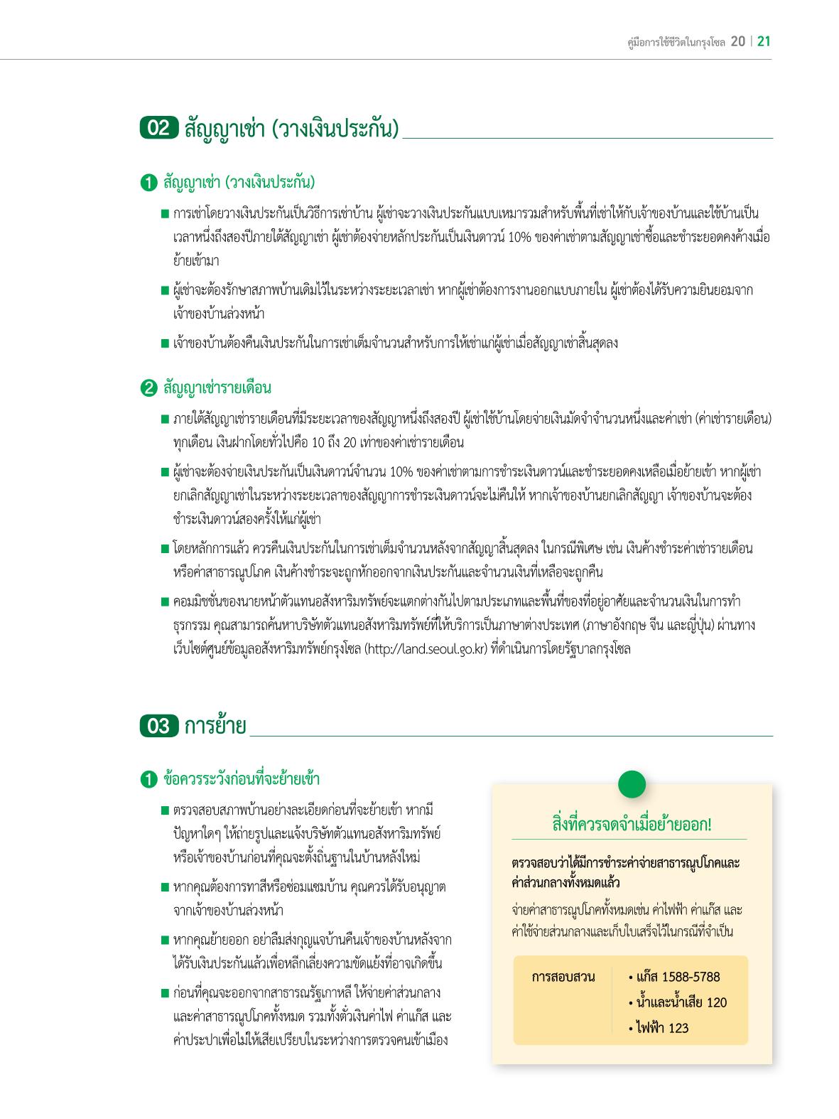 2022 คู่มือการใช้ชีวิตในกรุงโซล 20페이지