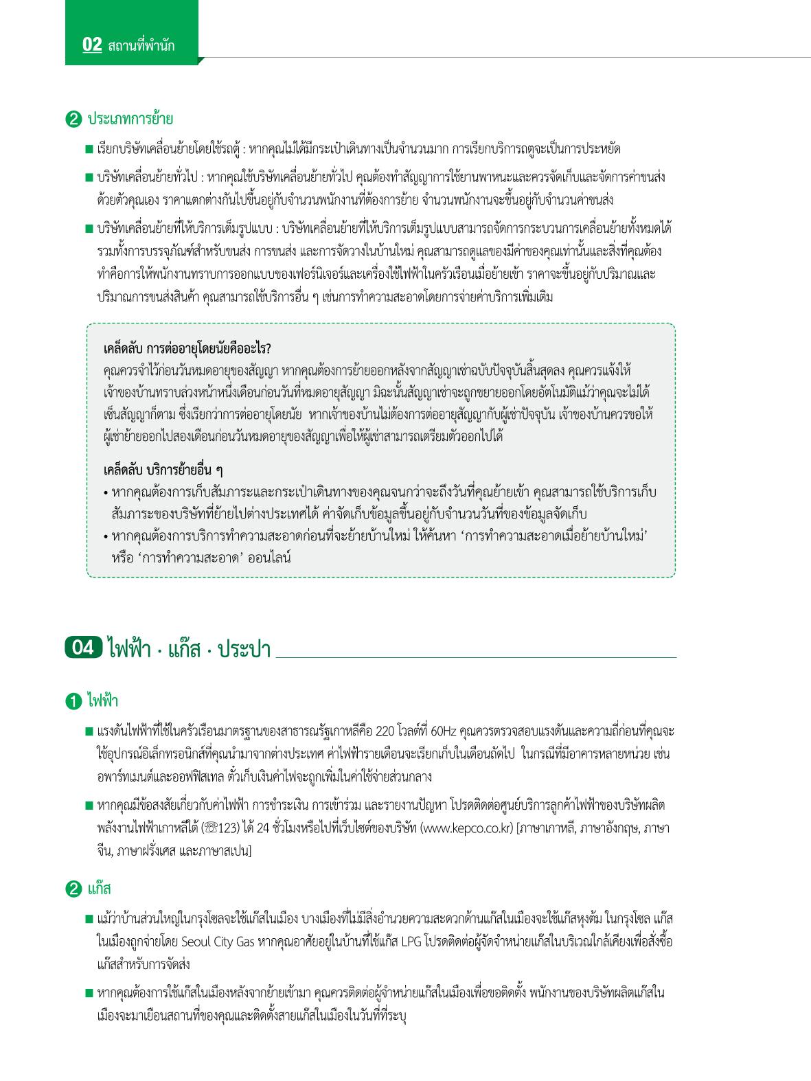 2022 คู่มือการใช้ชีวิตในกรุงโซล 21페이지