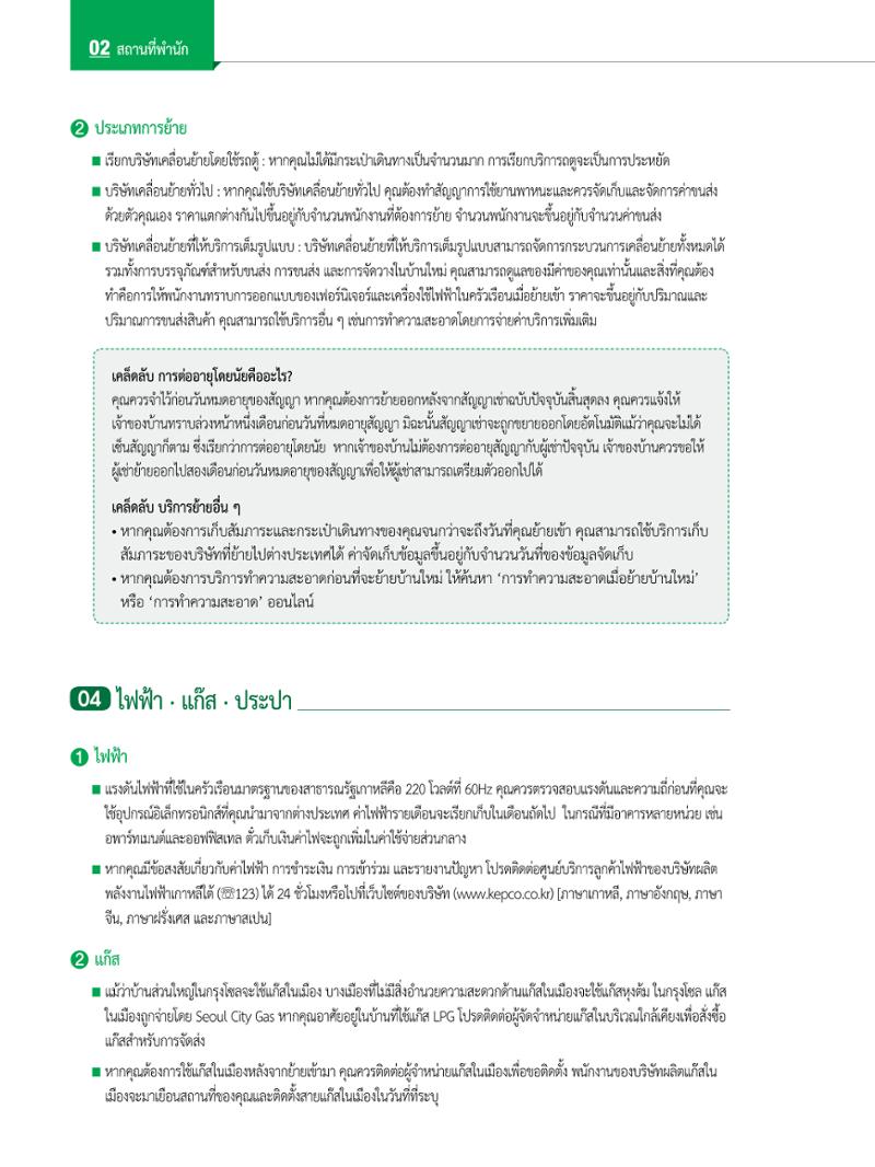 2022 คู่มือการใช้ชีวิตในกรุงโซล 21페이지