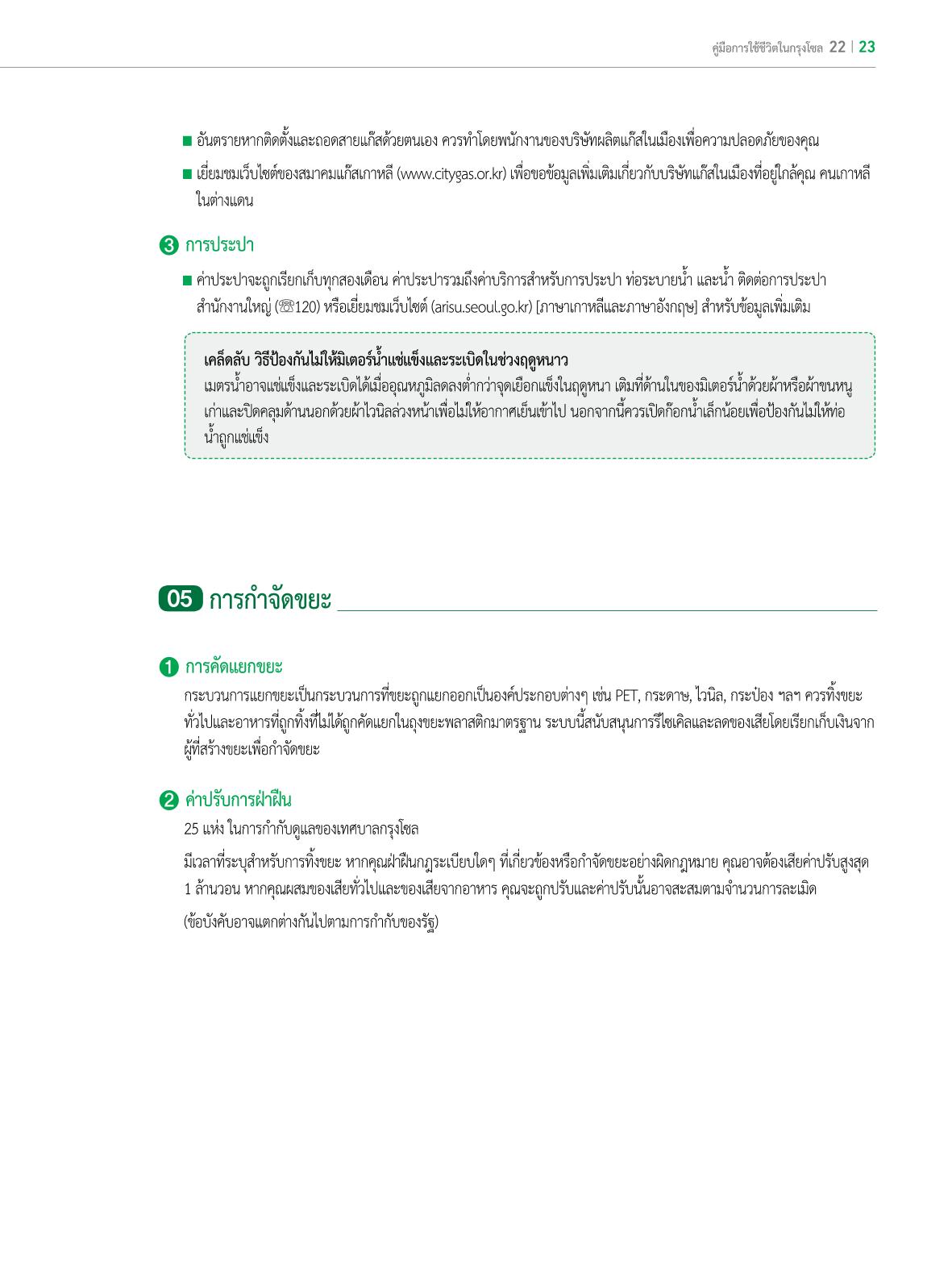 2022 คู่มือการใช้ชีวิตในกรุงโซล 22페이지