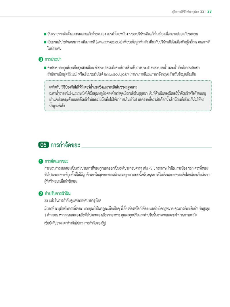 2022 คู่มือการใช้ชีวิตในกรุงโซล 22페이지