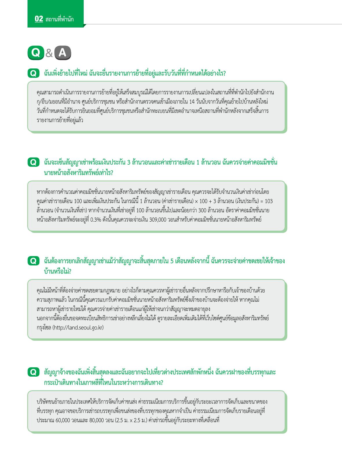 2022 คู่มือการใช้ชีวิตในกรุงโซล 29페이지