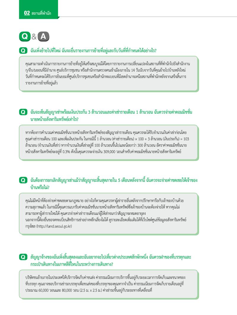 2022 คู่มือการใช้ชีวิตในกรุงโซล 29페이지