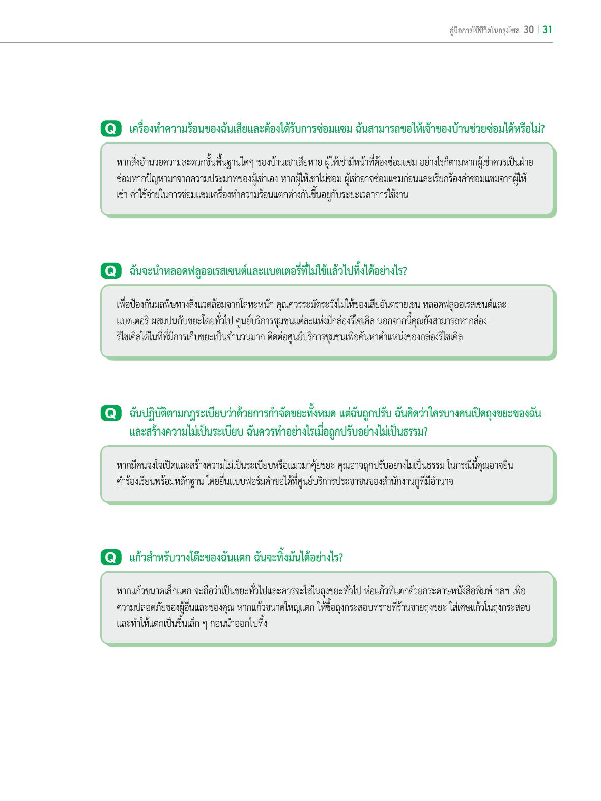 2022 คู่มือการใช้ชีวิตในกรุงโซล 30페이지