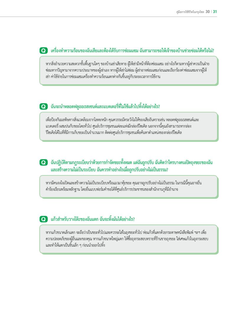 2022 คู่มือการใช้ชีวิตในกรุงโซล 30페이지