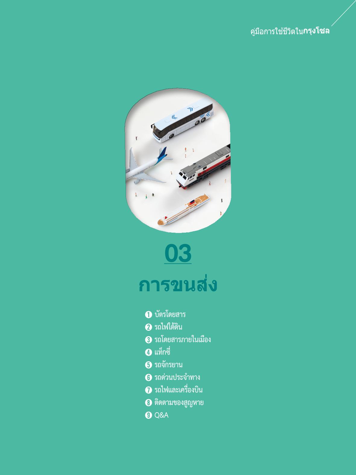2022 คู่มือการใช้ชีวิตในกรุงโซล 32페이지