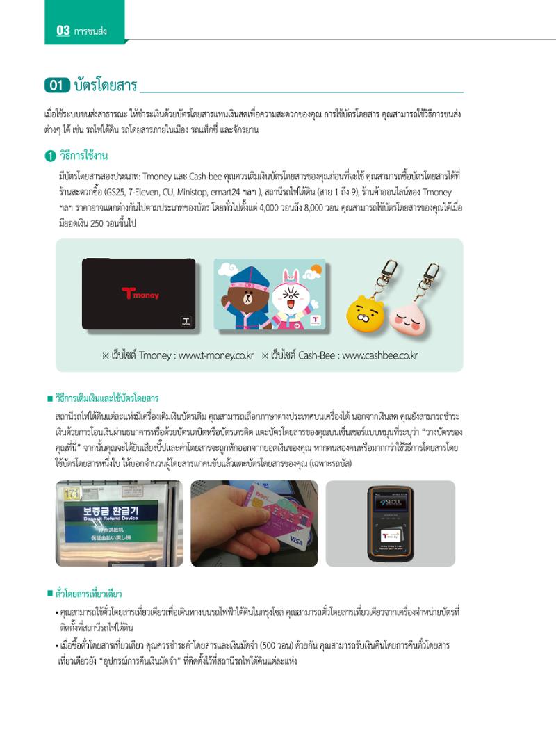 2022 คู่มือการใช้ชีวิตในกรุงโซล 33페이지