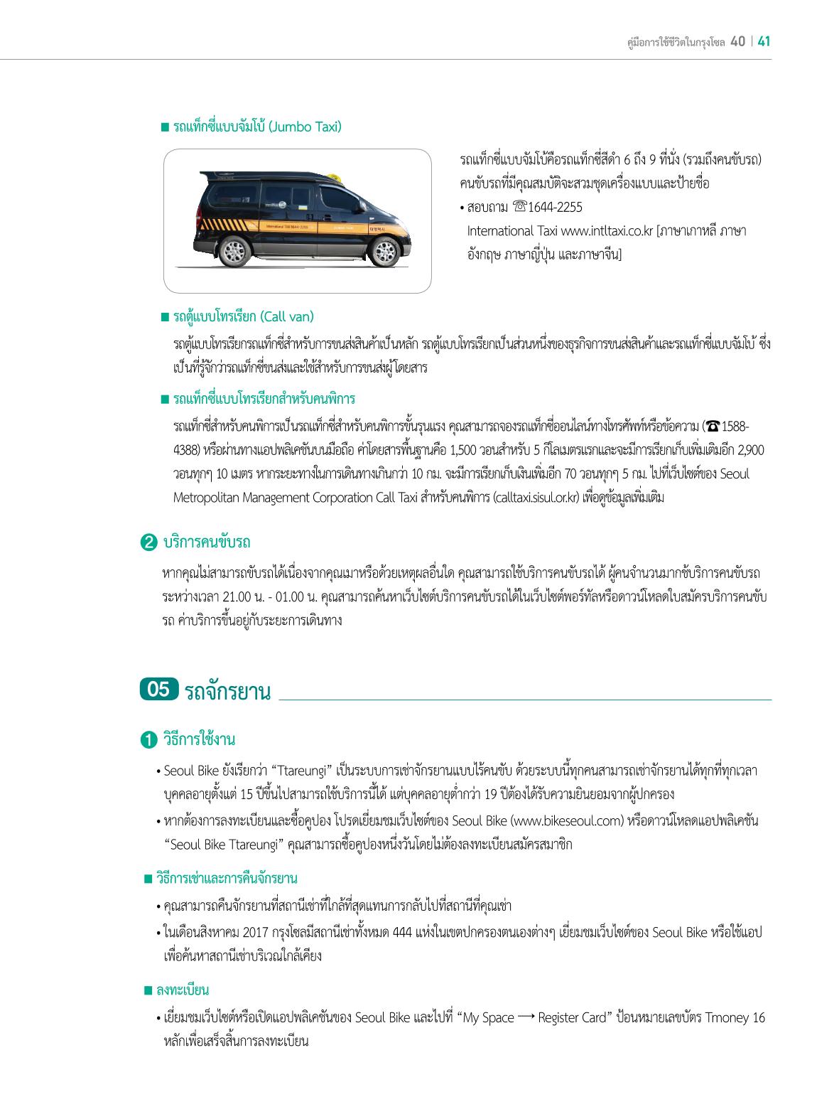 2022 คู่มือการใช้ชีวิตในกรุงโซล 40페이지