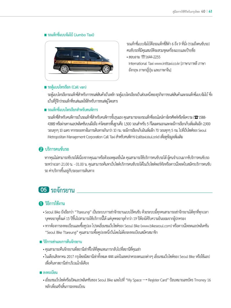 2022 คู่มือการใช้ชีวิตในกรุงโซล 40페이지