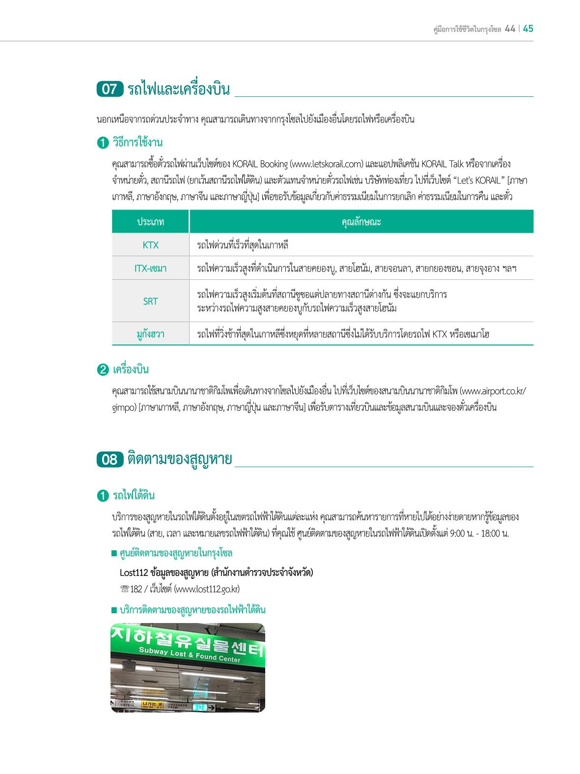 2022 คู่มือการใช้ชีวิตในกรุงโซล 44페이지
