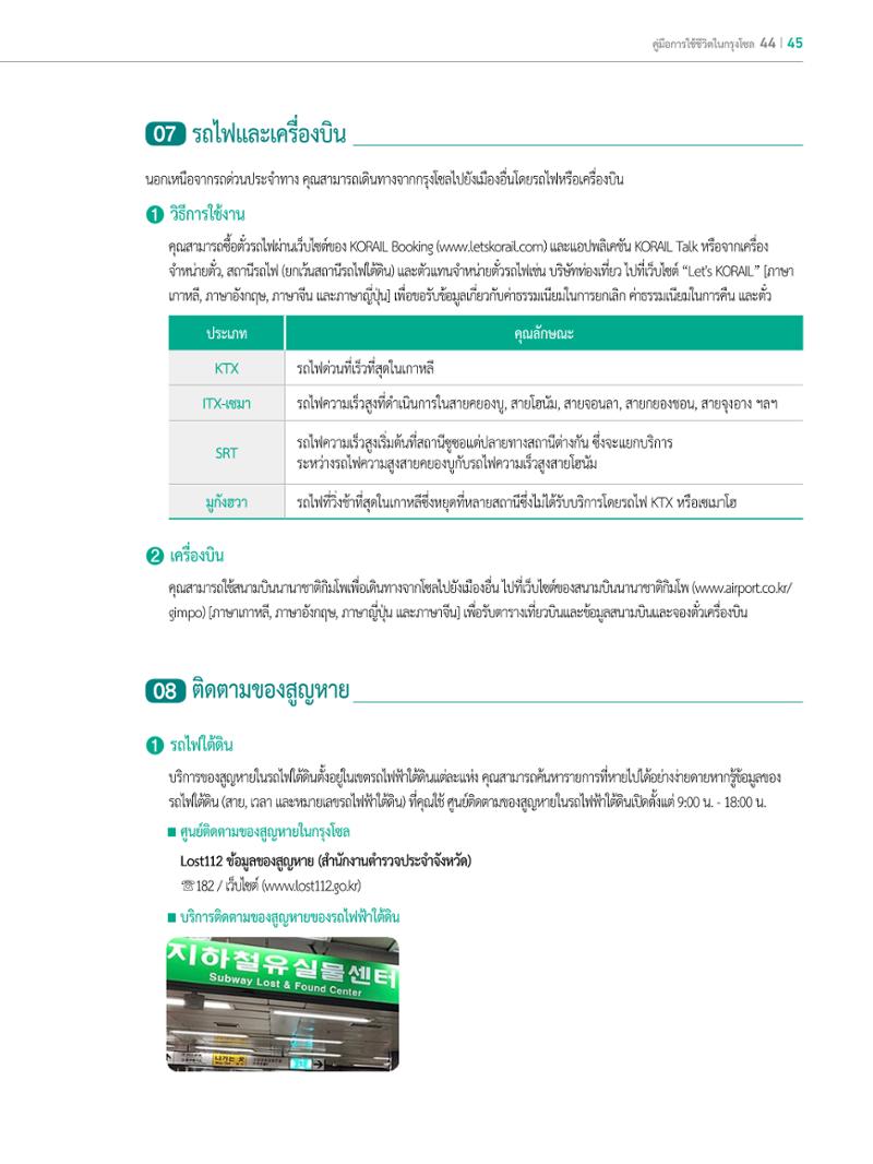 2022 คู่มือการใช้ชีวิตในกรุงโซล 44페이지