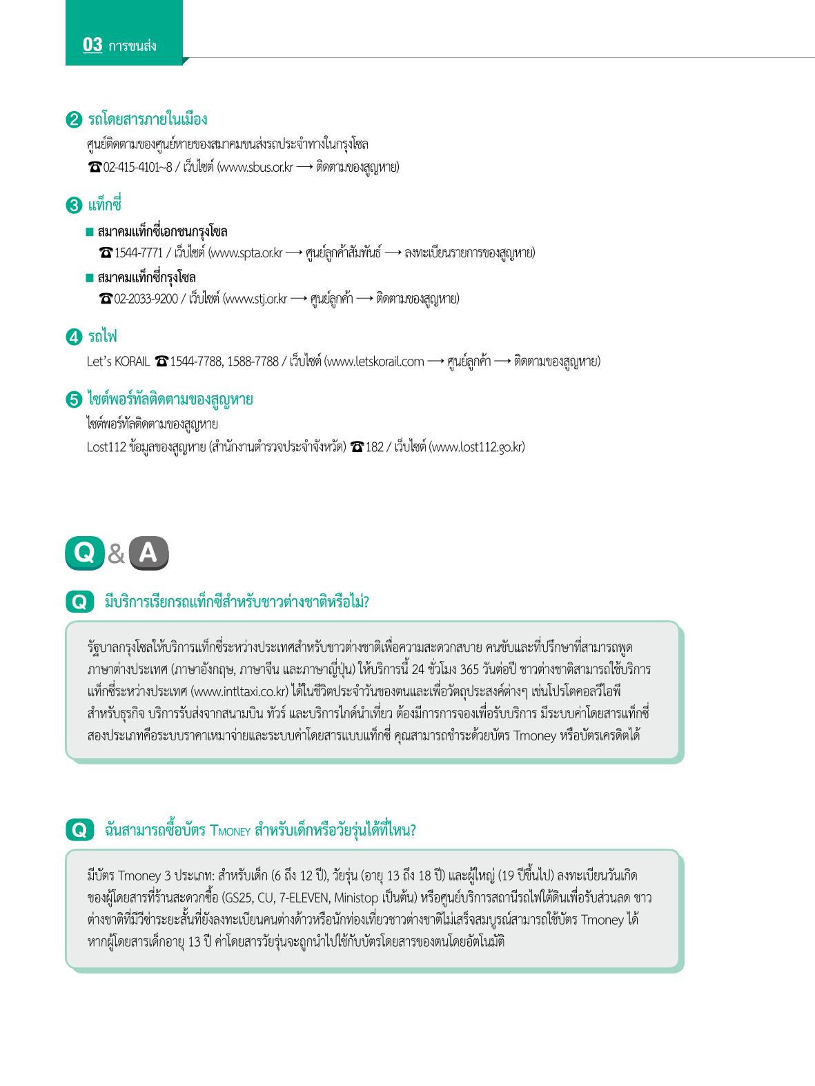 2022 คู่มือการใช้ชีวิตในกรุงโซล 45페이지