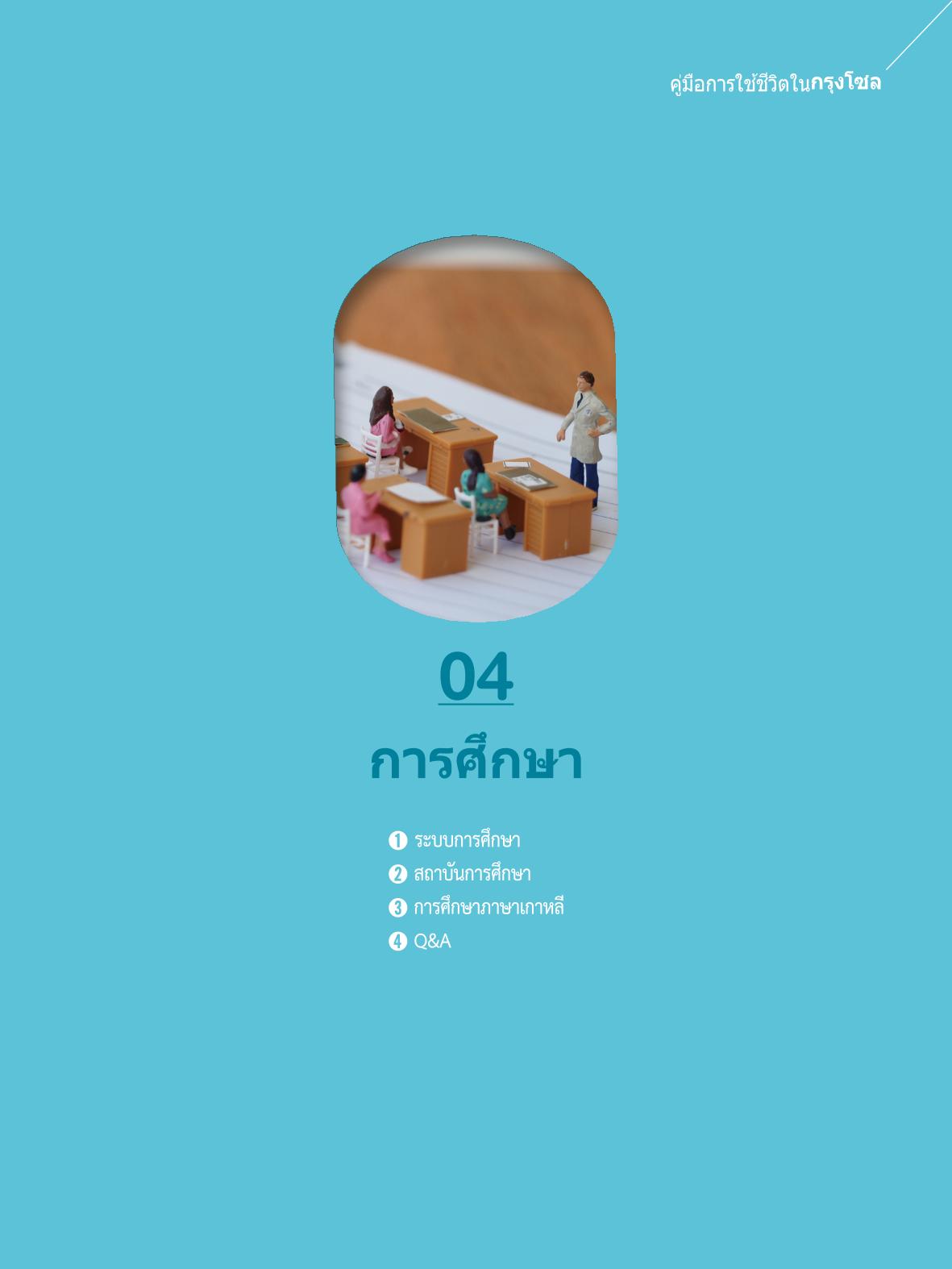 2022 คู่มือการใช้ชีวิตในกรุงโซล 46페이지