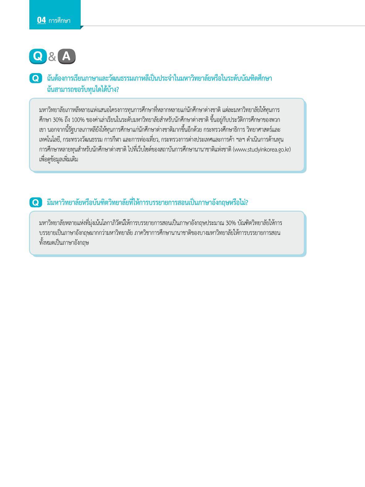 2022 คู่มือการใช้ชีวิตในกรุงโซล 55페이지