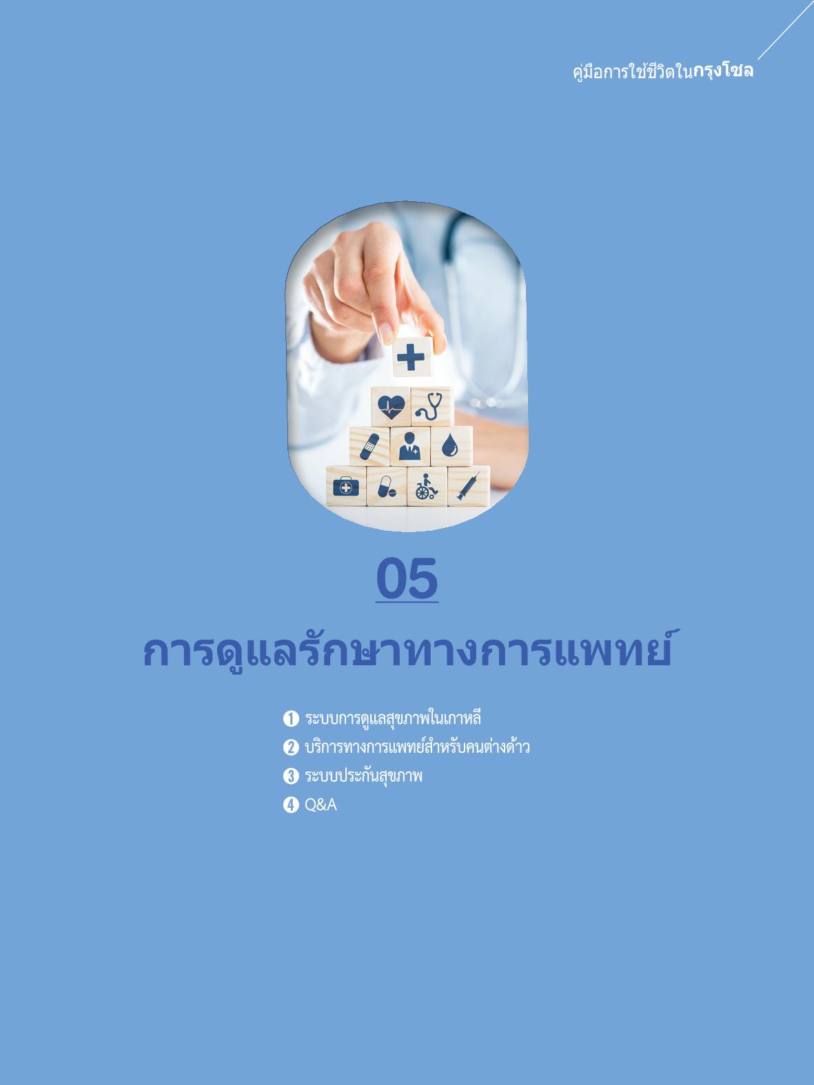 2022 คู่มือการใช้ชีวิตในกรุงโซล 56페이지